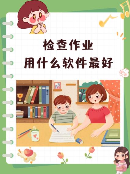 检查作业最好的软件游戏截图