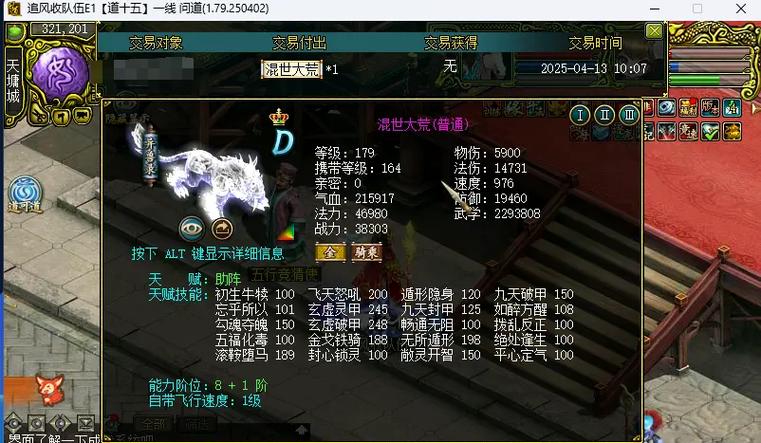 问道融合坐骑几率缩略图