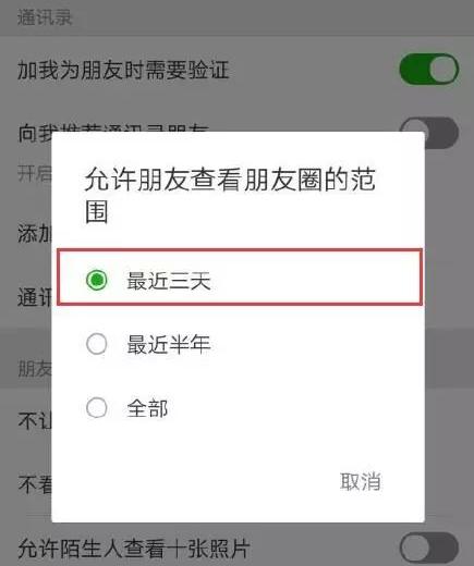 朋友圈只显示三天怎么设置游戏截图