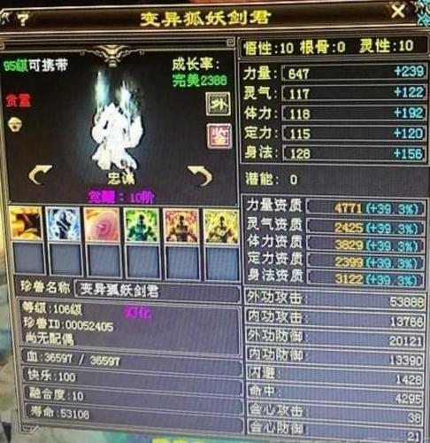 天龙八部附体效果游戏截图
