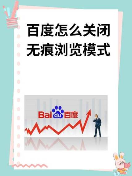 取消无痕浏览游戏截图
