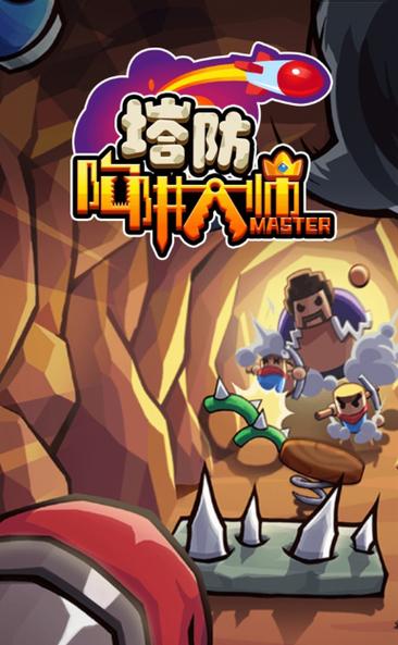 玩具塔防1内购破解中文版缩略图