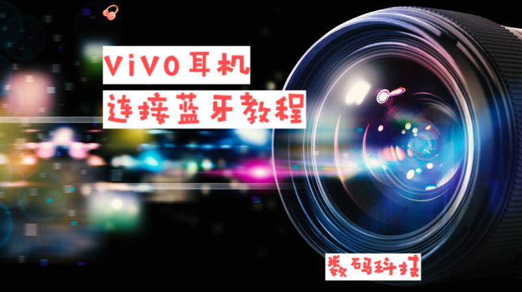 vivo手机能连苹果蓝牙耳机吗缩略图