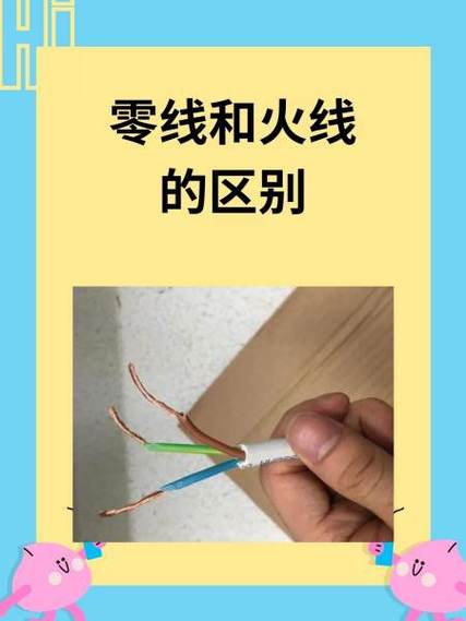 控制线与火线的区别缩略图