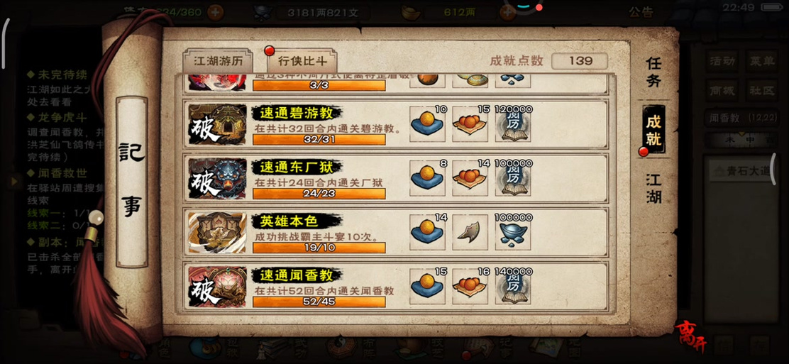 烟雨江湖三个技能格子缩略图