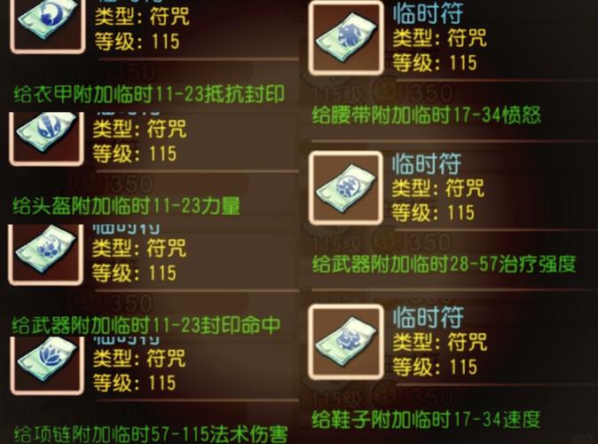 梦幻各门派临时符缩略图