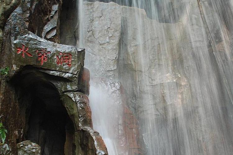 水帘洞里的景色缩略图