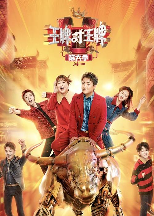 王牌对王牌6在线观看图标