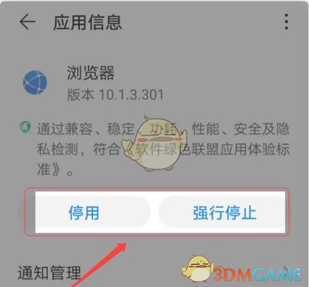 浏览器终止访问怎么办游戏截图