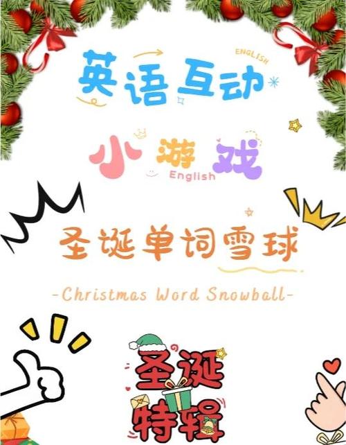 雪球的英语怎么读缩略图