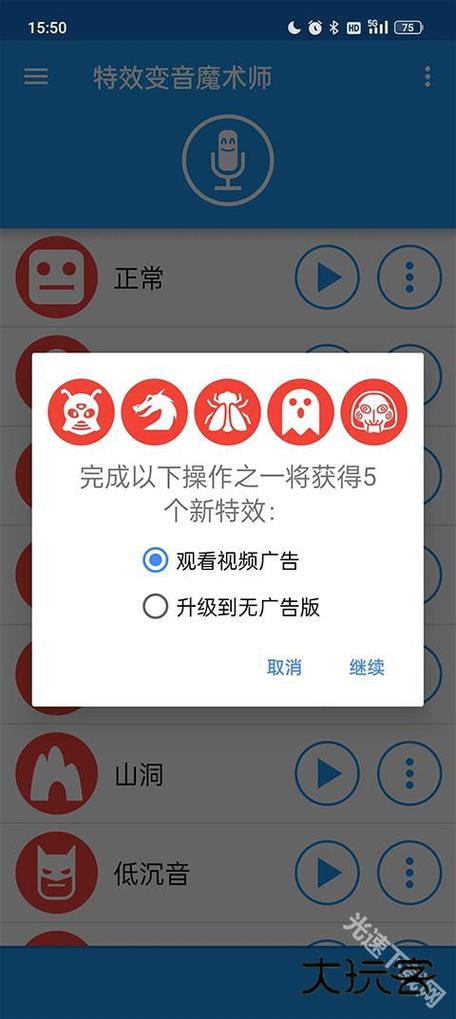 特效变音魔术师无广告游戏截图
