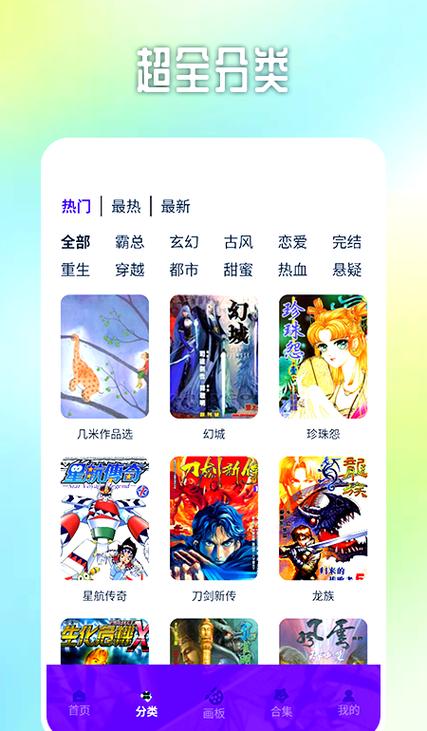ios免费看漫画的app推荐缩略图