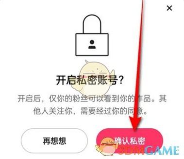 抖音账号怎么解除私密账号缩略图