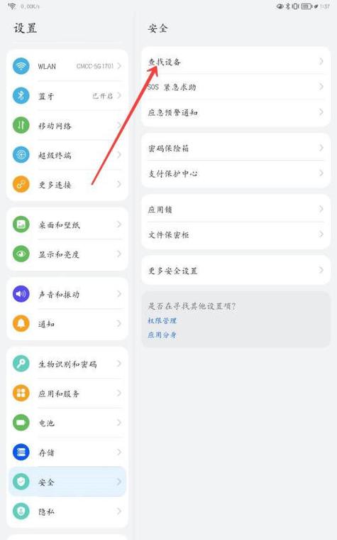 华为平板不见了怎么办缩略图