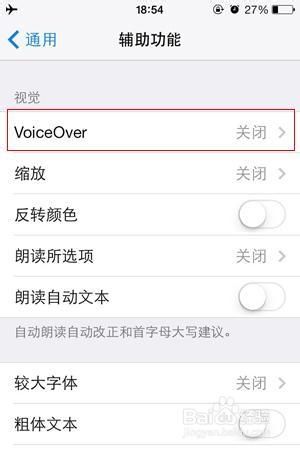 iphone关闭语音播报缩略图