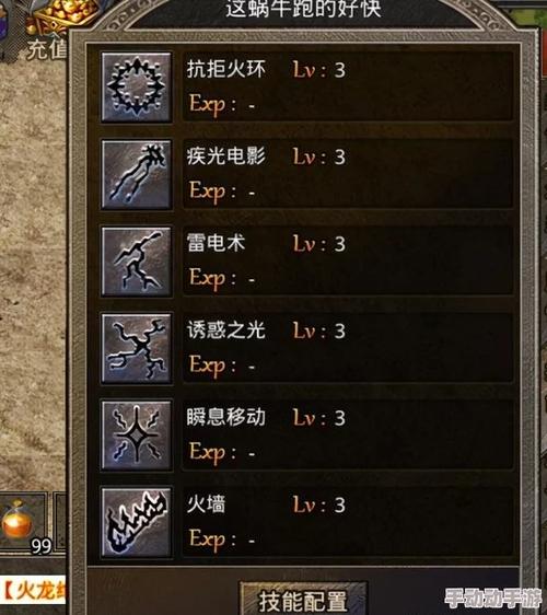 传奇法师技能介绍缩略图