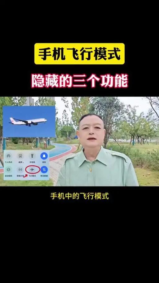 飞行模式什么意思游戏截图