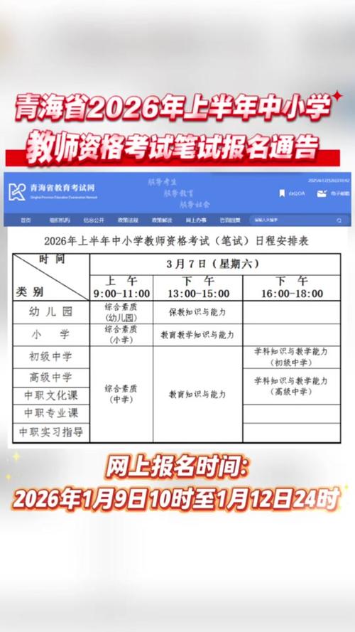 教资报名2026下半年报名时间缩略图