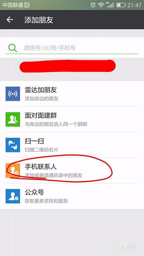 添加联系人的步骤游戏截图