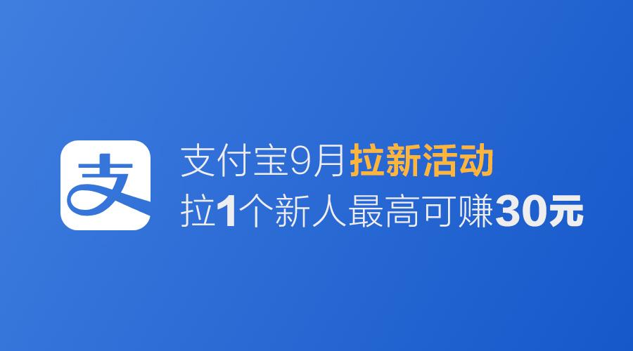 淘宝支付宝拉新奖励缩略图