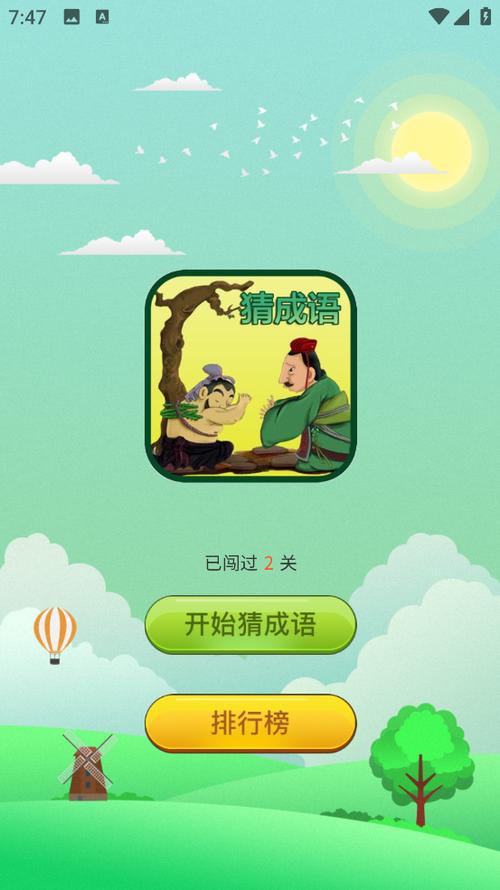 成语大全app图标