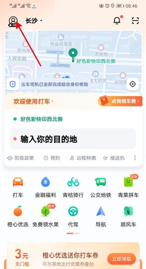 滴滴出行怎么更换实名认证啊游戏截图