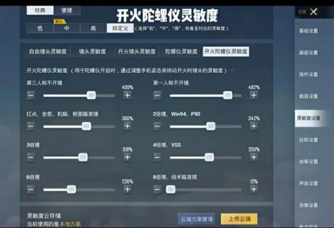 和平精英老哥解说灵敏度缩略图