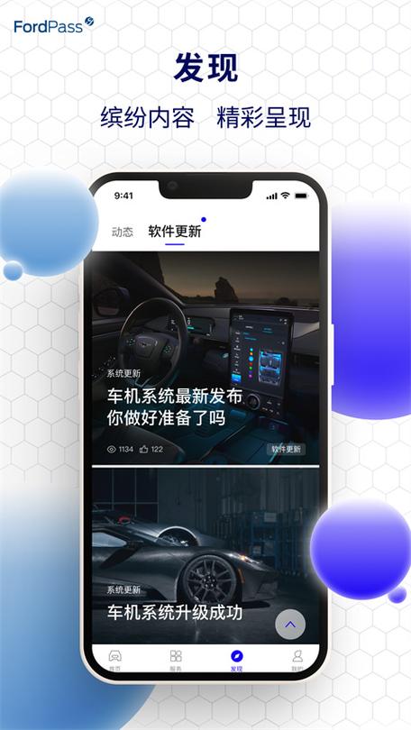 福特派互联app官方下载缩略图