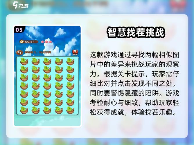 有趣的智力游戏