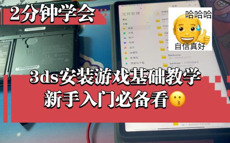 3ds游戏补丁怎么安装缩略图