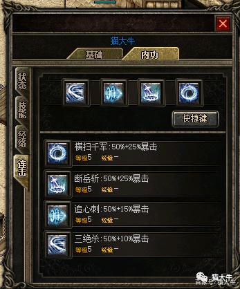 传奇内功连击版本图标