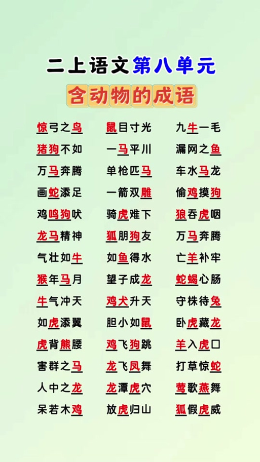 牛的成语大全缩略图