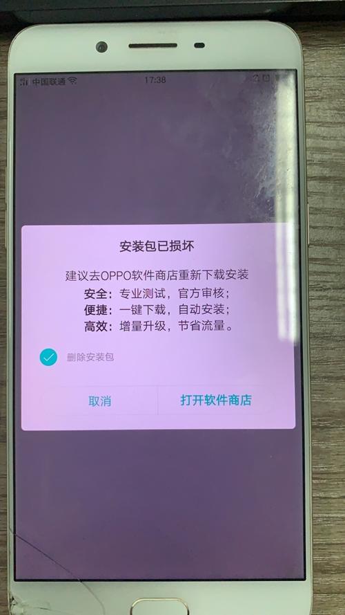 oppo安装包已损坏游戏截图