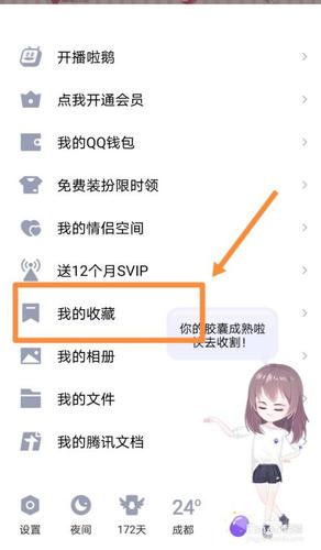 手机qq的收藏在哪里可以找到游戏截图