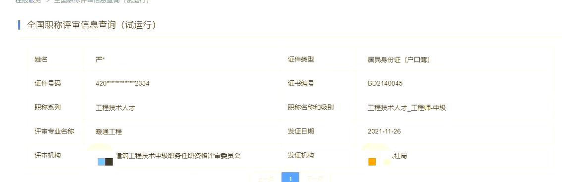 12333个人档案查询缩略图