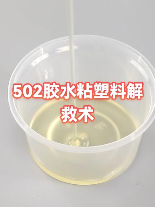 黏糊糊的胶怎么去除缩略图