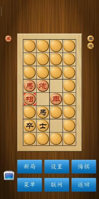 中国象棋翻棋缩略图