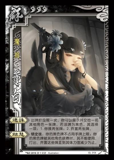 三国杀董白技能缩略图