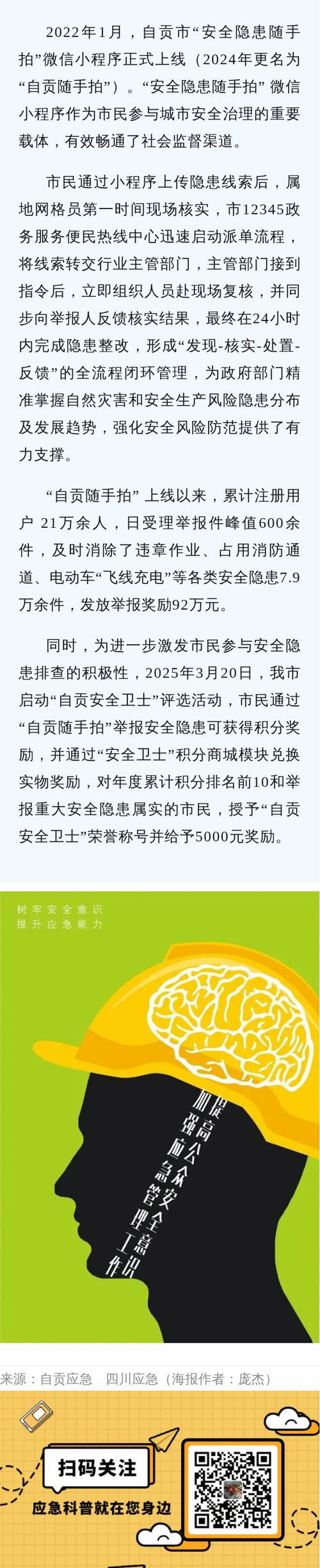 随手拍举报成功有奖励吗游戏截图