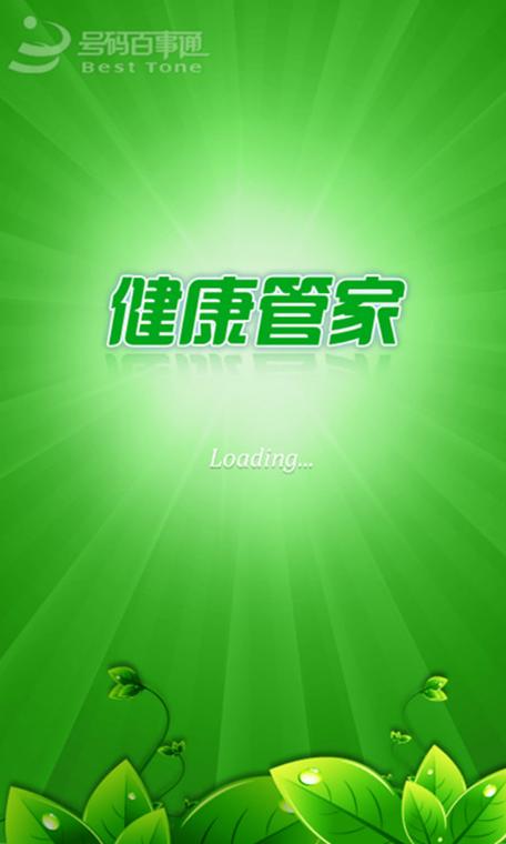 健康管理系统平台软件缩略图