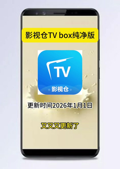 tvbox纯净版安装包缩略图