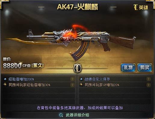 CF火麒麟图片缩略图