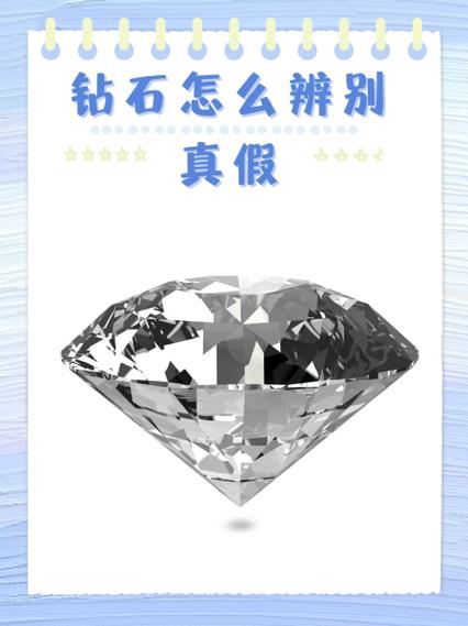 钻石鉴别最简单的方法缩略图