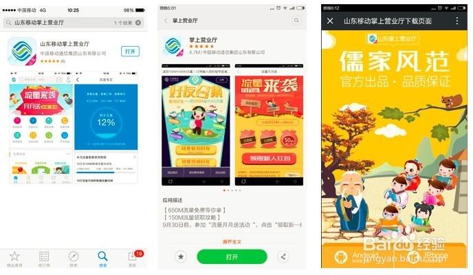 山东移动掌厅官网缩略图