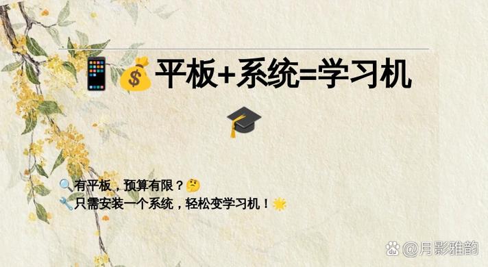 安卓平板升级系统缩略图