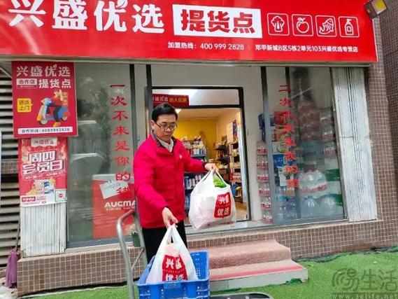 兴盛优选自提点缩略图
