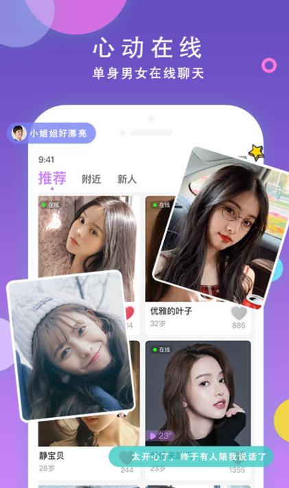 遇见你交友APP缩略图