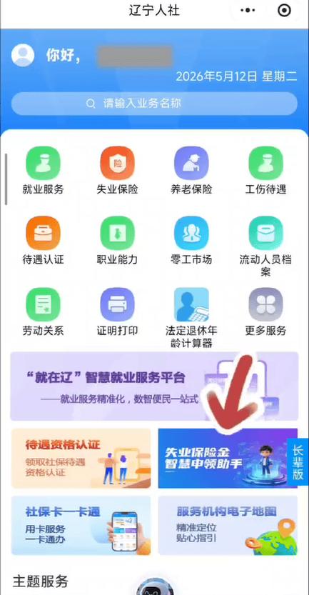 户籍软件下载图标
