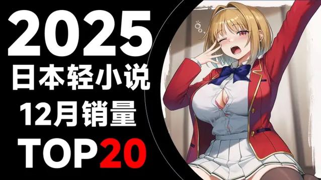 日本轻小说网站排行榜缩略图