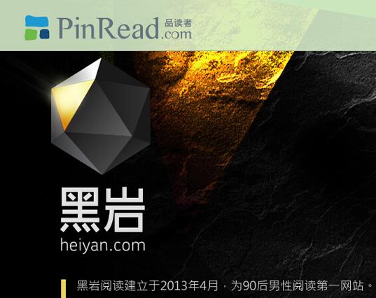黑岩阅读官网入口缩略图